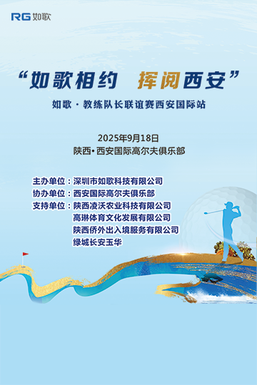 “如歌相約，揮閱西安” 如歌?教練&隊(duì)長聯(lián)誼賽西安國際站