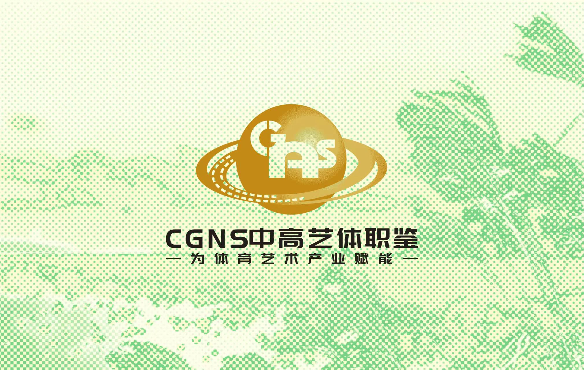 中高藝體職鑒入圍賽（中/高/國家級）4月站
