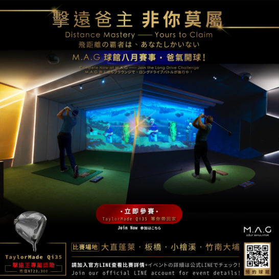 M.A.G 球館八月賽事：擊遠爸主?非你莫屬