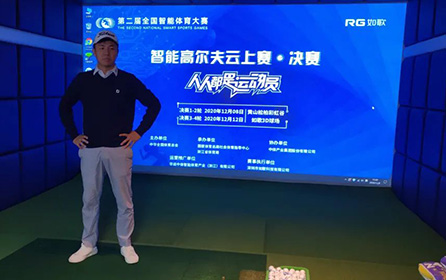 6強決戰(zhàn)深圳 男女同工同酬丨全國智能體育大賽高爾夫云上賽火熱進行中