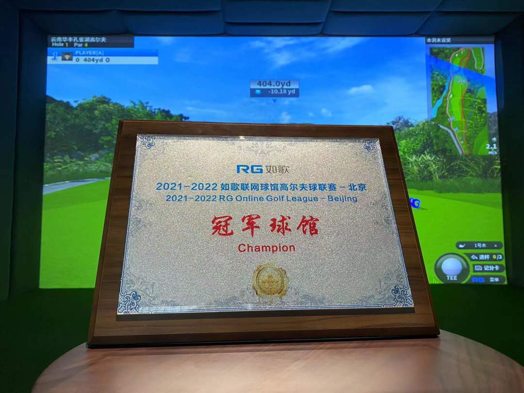 8支隊伍角逐！誰將拿走如歌模擬高爾夫球聯(lián)賽萬元大獎？