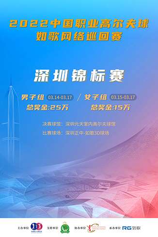 2022如歌室內(nèi)高爾夫揭幕戰(zhàn)競賽場館公布，全國51家指定如歌聯(lián)網(wǎng)球館！