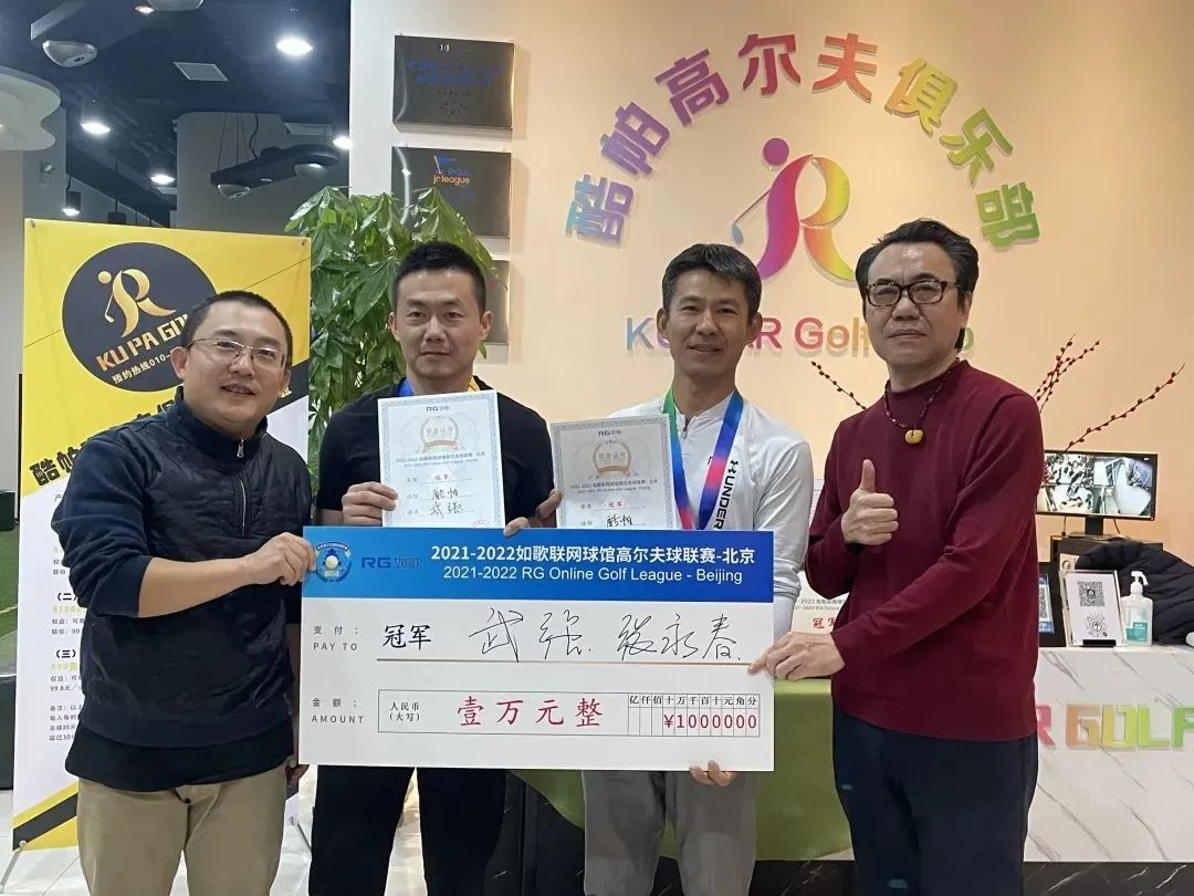 鏖戰(zhàn)12小時，如歌模擬高爾夫球北京聯(lián)賽萬元冠軍大獎被他們拿下！