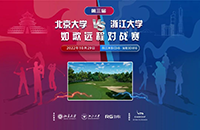 名?！按髴?zhàn)”丨第三屆北大vs浙大 室內(nèi)高爾夫對抗賽一觸即發(fā)！