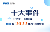點點星火，匯聚成炬丨2022年如歌十大事件出爐！
