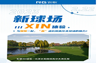 球場(chǎng)“上新”！來如歌高爾夫模擬器感受長(zhǎng)陽國(guó)際高爾夫球場(chǎng)的魅力