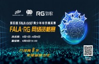 如歌高爾夫｜在嗎？送8張FALA精英賽（二級賽）入場券啦！