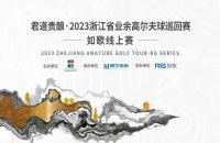 浙江球友請注意，如歌室內(nèi)高爾夫喊您免費(fèi)參賽啦！