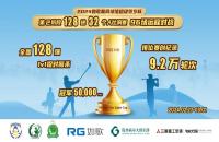 9.2w輪次決出全國(guó)128強(qiáng)！如歌高爾夫賀歲杯1v1個(gè)人淘汰賽即將來(lái)襲