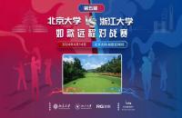 北大團隊賽加洞奪冠！第5屆北大vs浙大室內(nèi)高爾夫對抗賽圓滿落幕