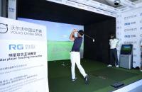 觀賽夢工廠、球星面對面...如歌高爾夫助力沃爾沃中國公開賽解鎖這些賽事亮點