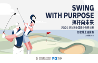 如歌高爾夫與2024年沃爾沃全國青少年錦標(biāo)賽攜手，三級賽外卡等你來拿！