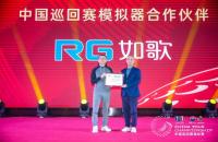 中巡賽-如歌高爾夫模擬器：多載攜手，共同成長(zhǎng)｜2024中巡賽圓滿收桿！