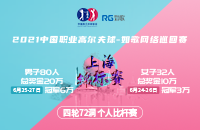報名開啟！如歌巡回賽-上海錦標(biāo)賽6月舉行