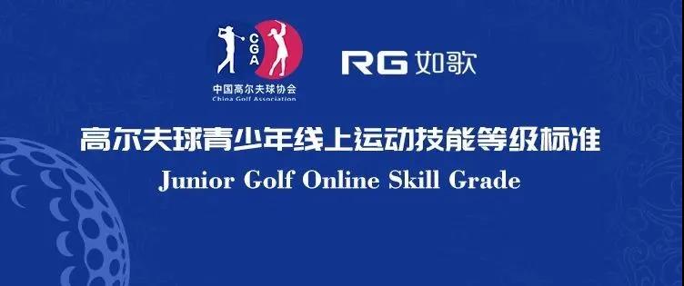 中高協(xié)首批線上青少年等級測評球館公布，快來如歌模擬器考試吧！