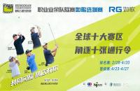沖擊橫店職業(yè)賽：如歌高爾夫模擬器選拔賽全球十大賽區(qū)激情開桿，業(yè)余球友也能閃耀職業(yè)舞臺(tái)！