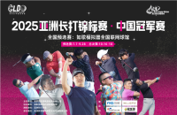 挑戰(zhàn)406碼！2025亞洲長打王中國冠軍賽攜手如歌室內(nèi)高爾夫，再啟新征程！
