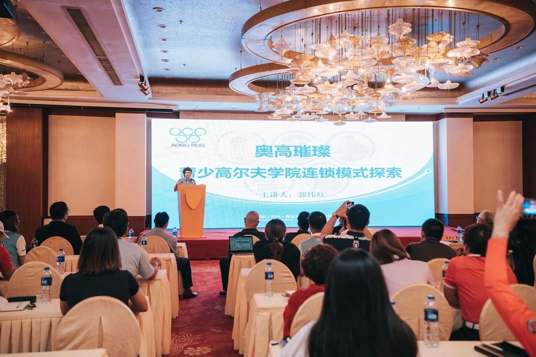 郭總受邀出席中國青少年高爾夫?qū)W院運營論壇，分享連鎖球館的運營經(jīng)驗.jpg