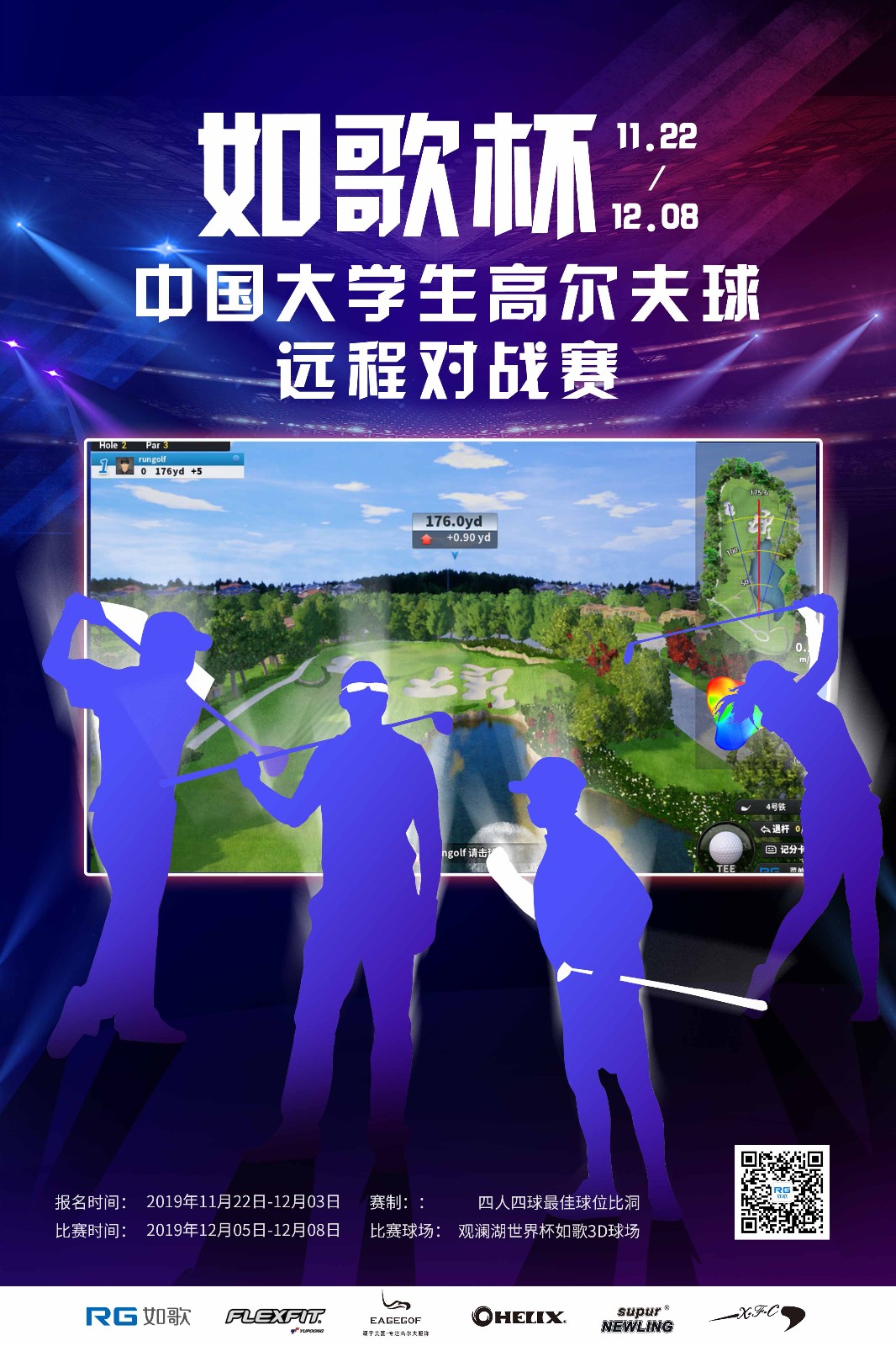 如歌杯中國大學(xué)生高爾夫球遠(yuǎn)程對戰(zhàn)賽.jpg