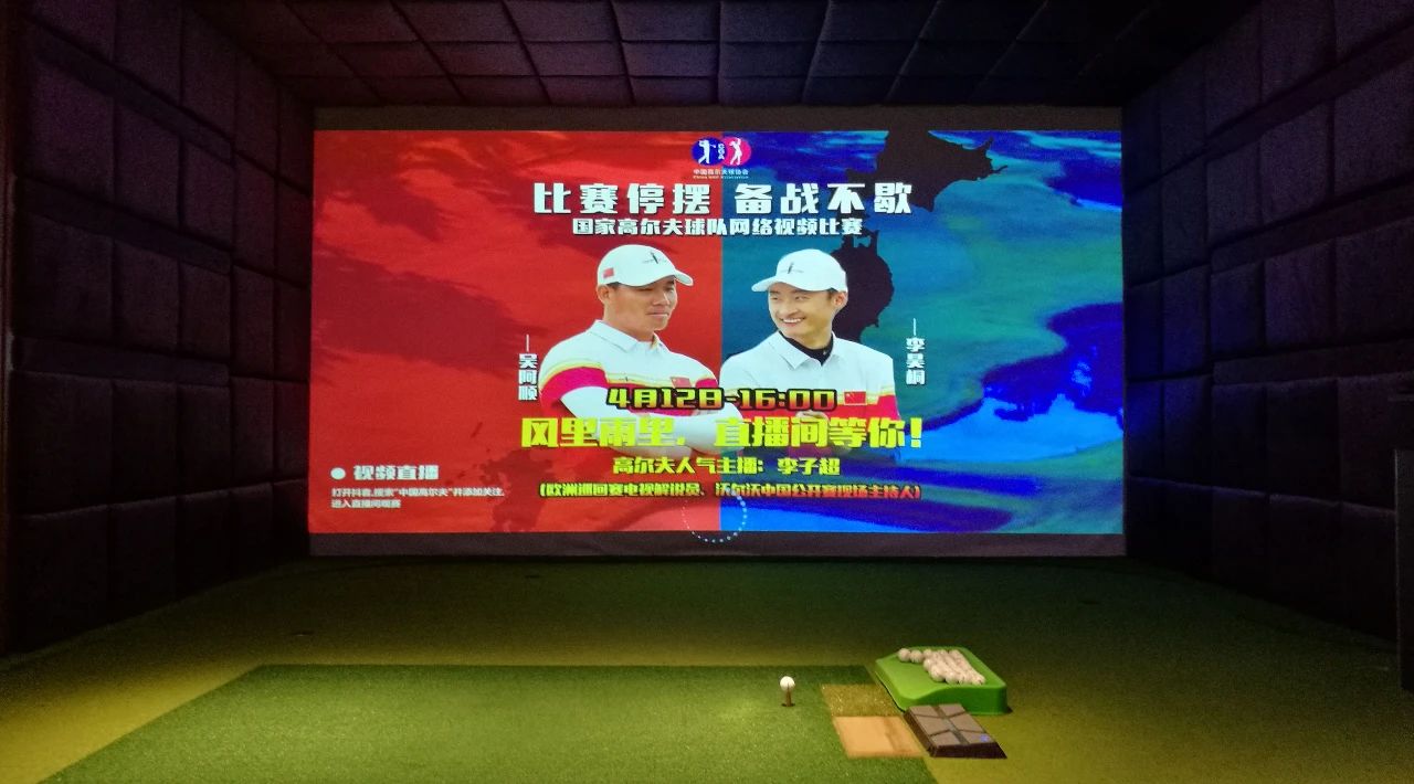 如歌高爾夫模擬器 賽場準(zhǔn)備就緒！.jpg