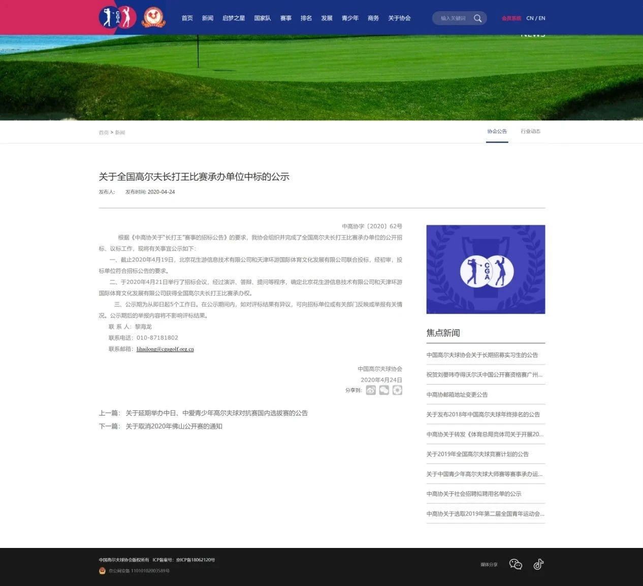 4月24日，中國(guó)高爾夫球協(xié)會(huì)官方宣布花生游獲得世界長(zhǎng)打王中國(guó)冠軍賽承辦資格.jpg