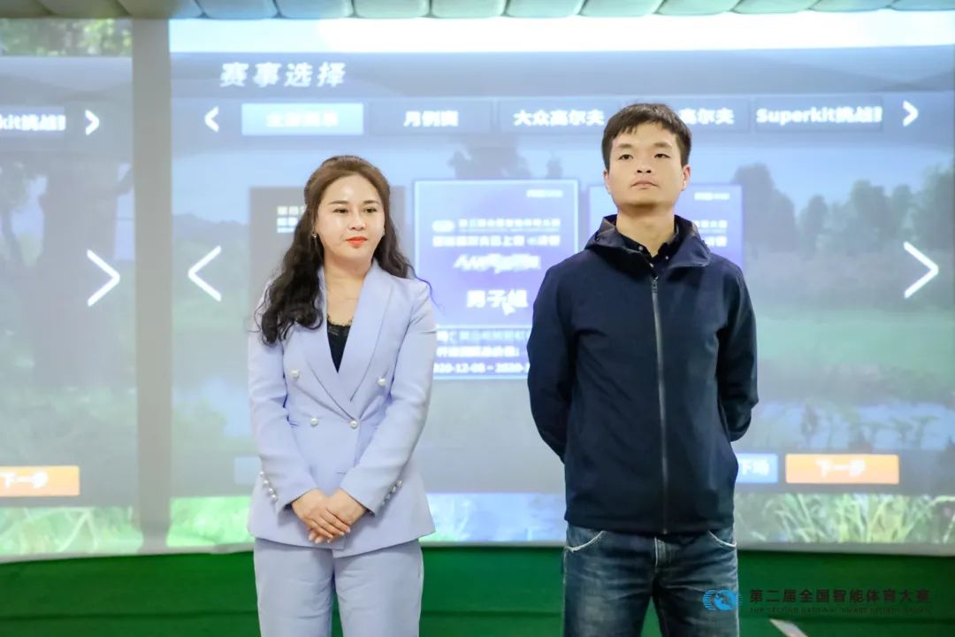第二屆全國智能體育大賽組委會委員劉萍、智能高爾夫云上賽會副主任張陽.jpg