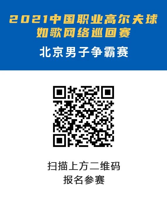 北京男子爭霸賽報(bào)名渠道.jpg