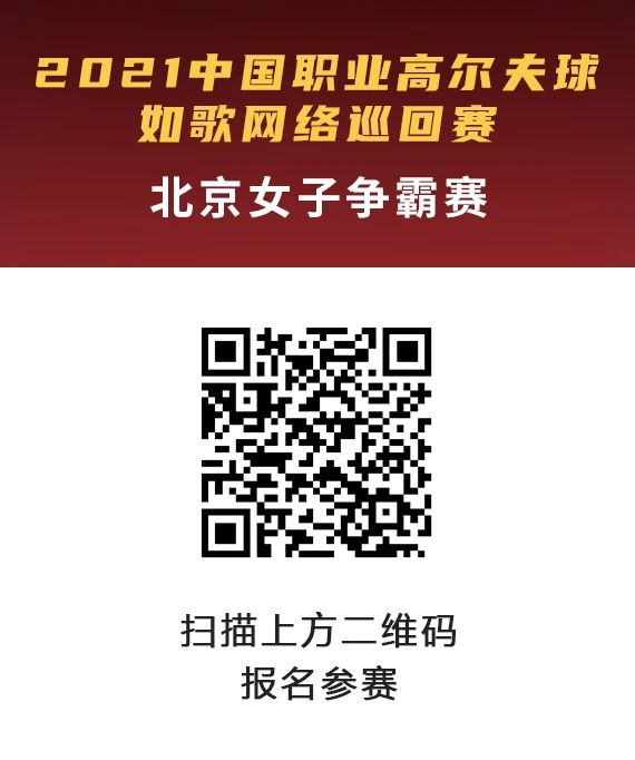 北京女子爭霸賽報(bào)名渠道.jpg
