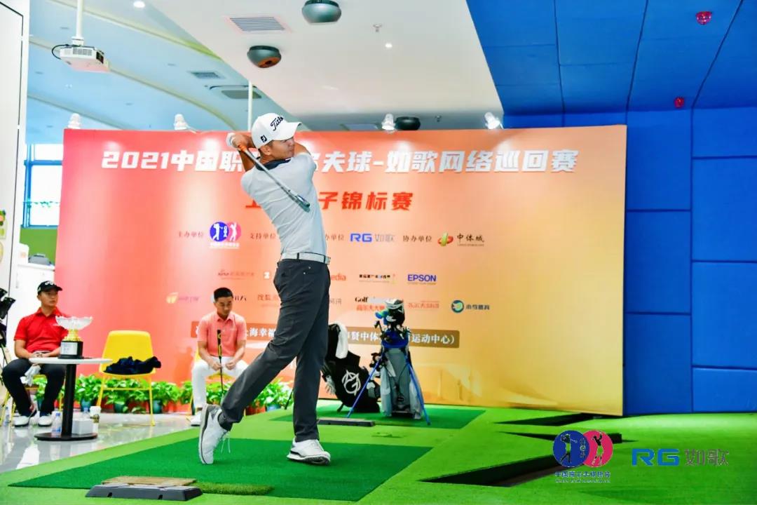 1634540895785133.jpg 高爾夫球如歌網(wǎng)絡(luò)巡回賽