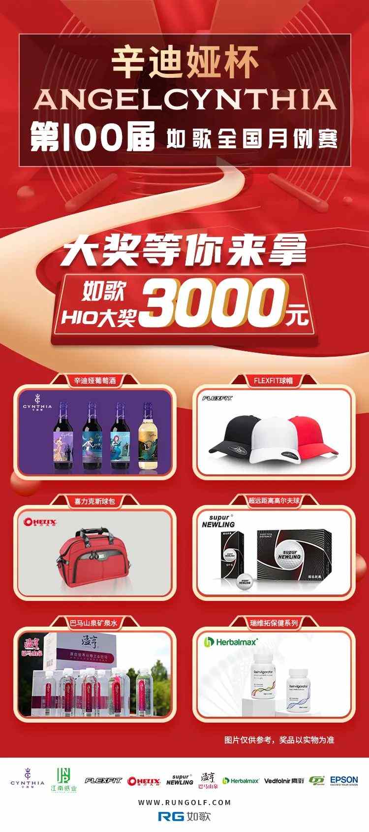 如歌聯(lián)網(wǎng)球館及私家高爾夫月例賽獎(jiǎng)品.png